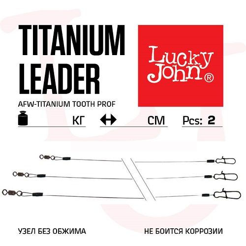 Поводки Титановые Lj Afw Titanium Оснащенные Вертлюгом И Застежкой 09Кг 20См 2Шт Поводки Титановые Lj Afw Titanium Оснащенные Вертлюгом И Застежкой 09Кг 20См 2Шт