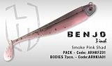 Силиконовая приманка HERAKLES BENJO PACK 3" 7,5см (Smoke Pink Shad)